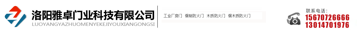 洛陽雅卓門業(yè)科技有限公司